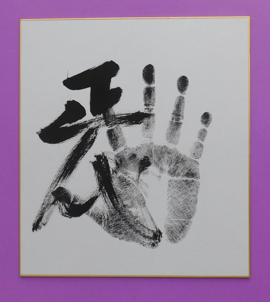 M5 - Shodai Tegata (unstamped)
