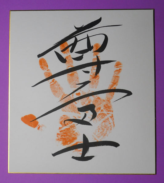 Juryo - Takerufuji tegata