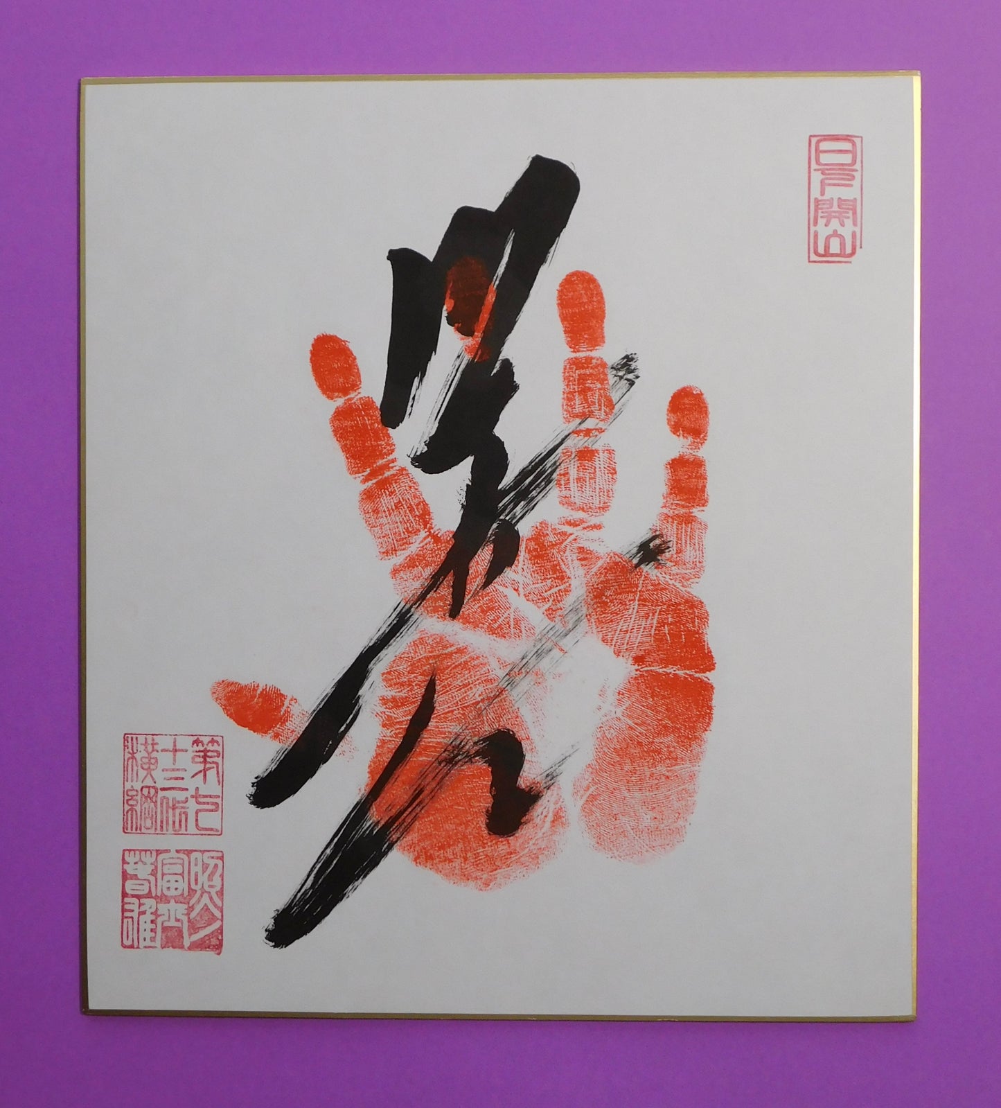Retired - 73rd Yokozuna Terunofuji Tegata (red)