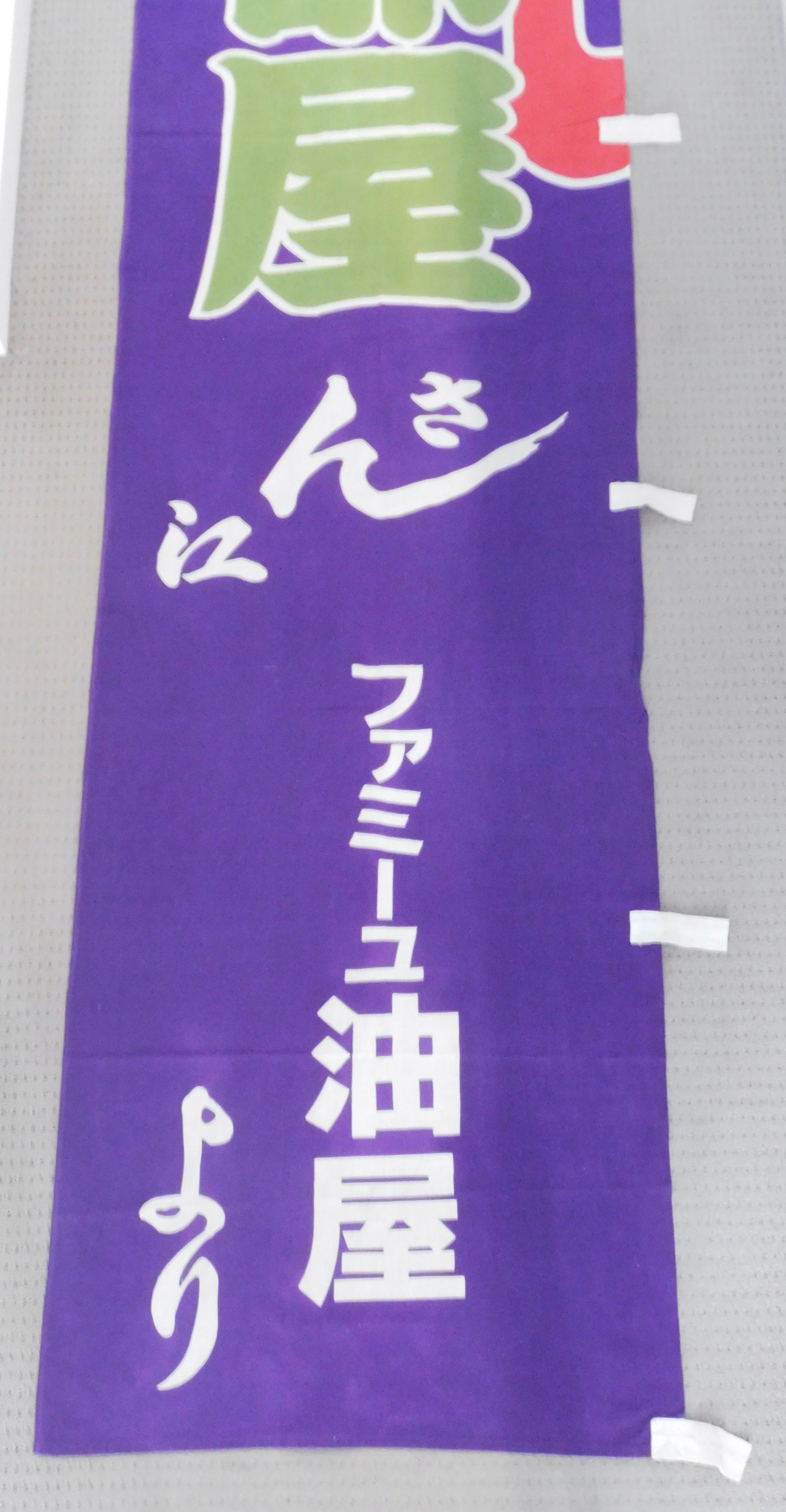 Takasago Beya Mini Nobori (Purple)