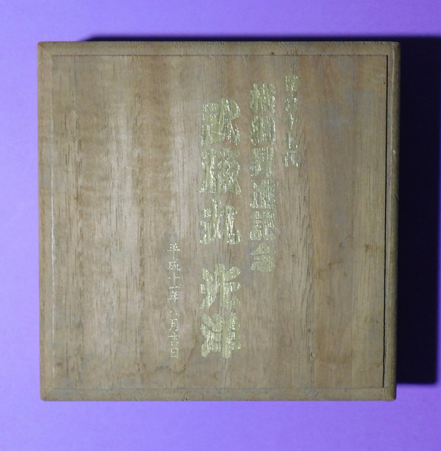 Musashimaru Commemorative Pocket Watch - in original box (complete - as new)