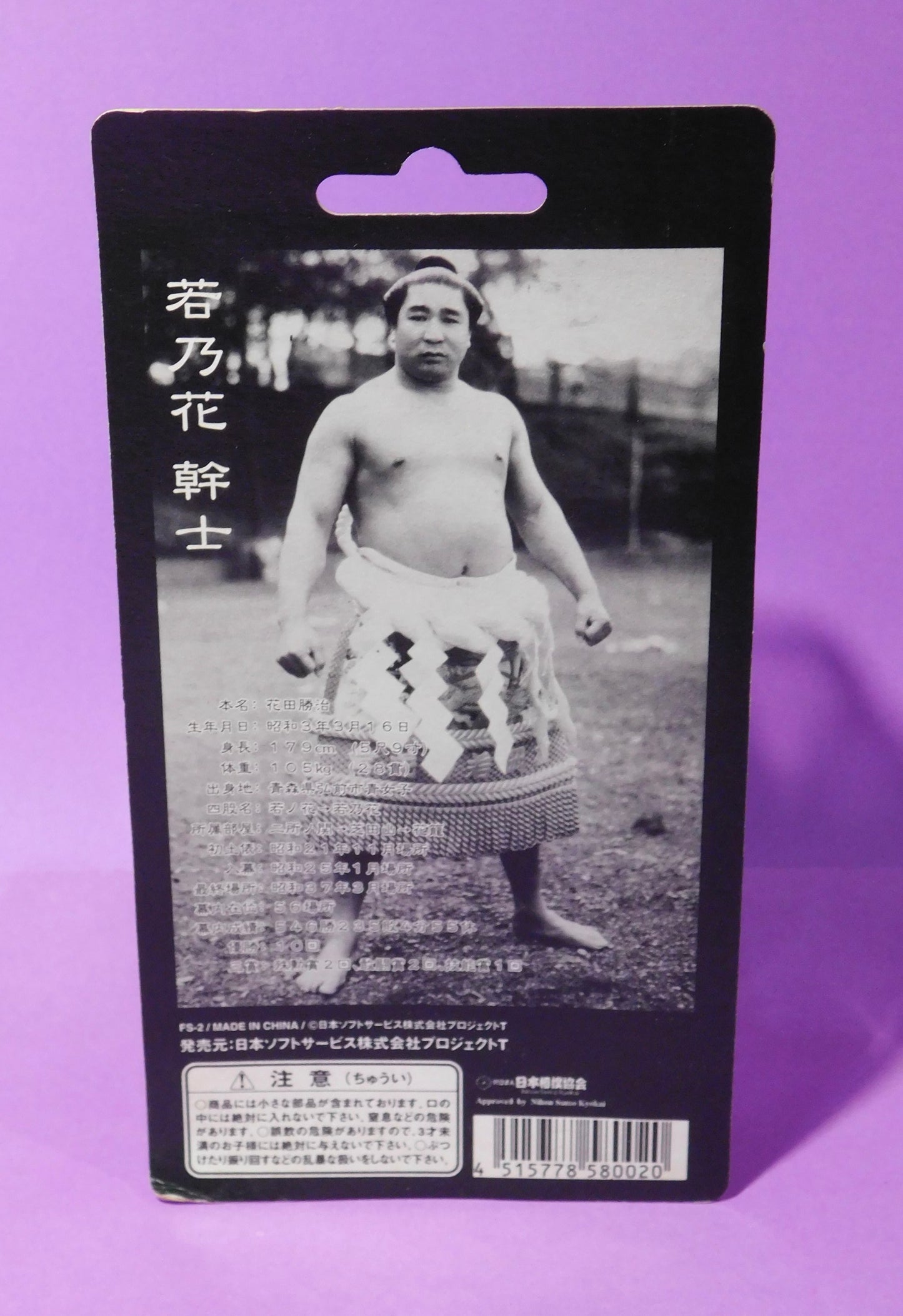 "Legends of Sumo" Action figurine - Wakanohana
