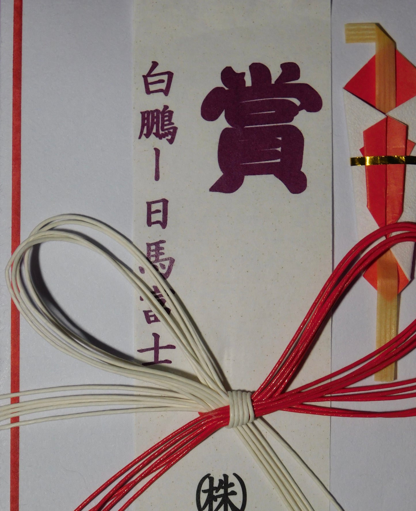 Hakuho v Harumafuji Kensho Envelope