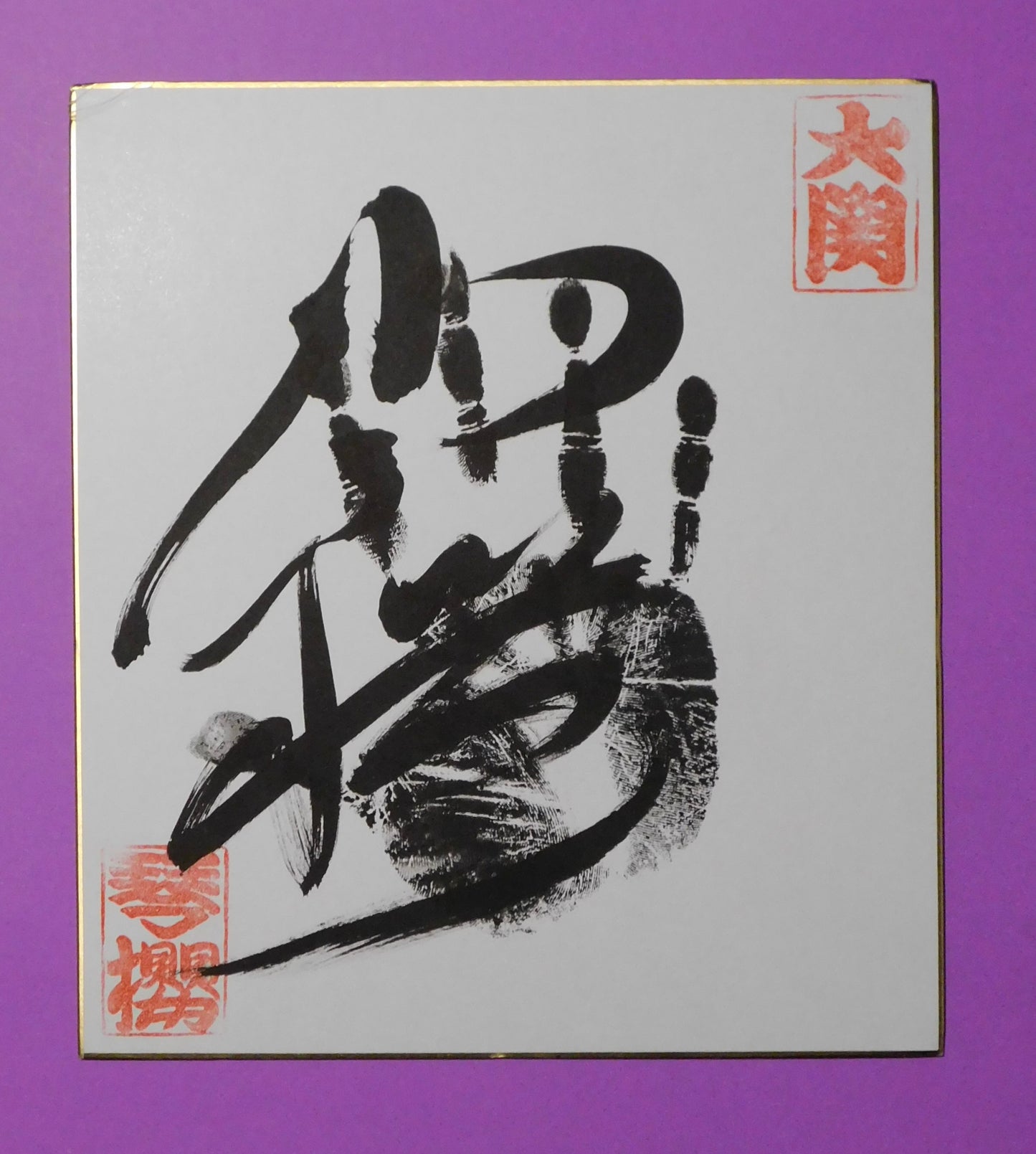 Ozeki Kotozakura tegata
