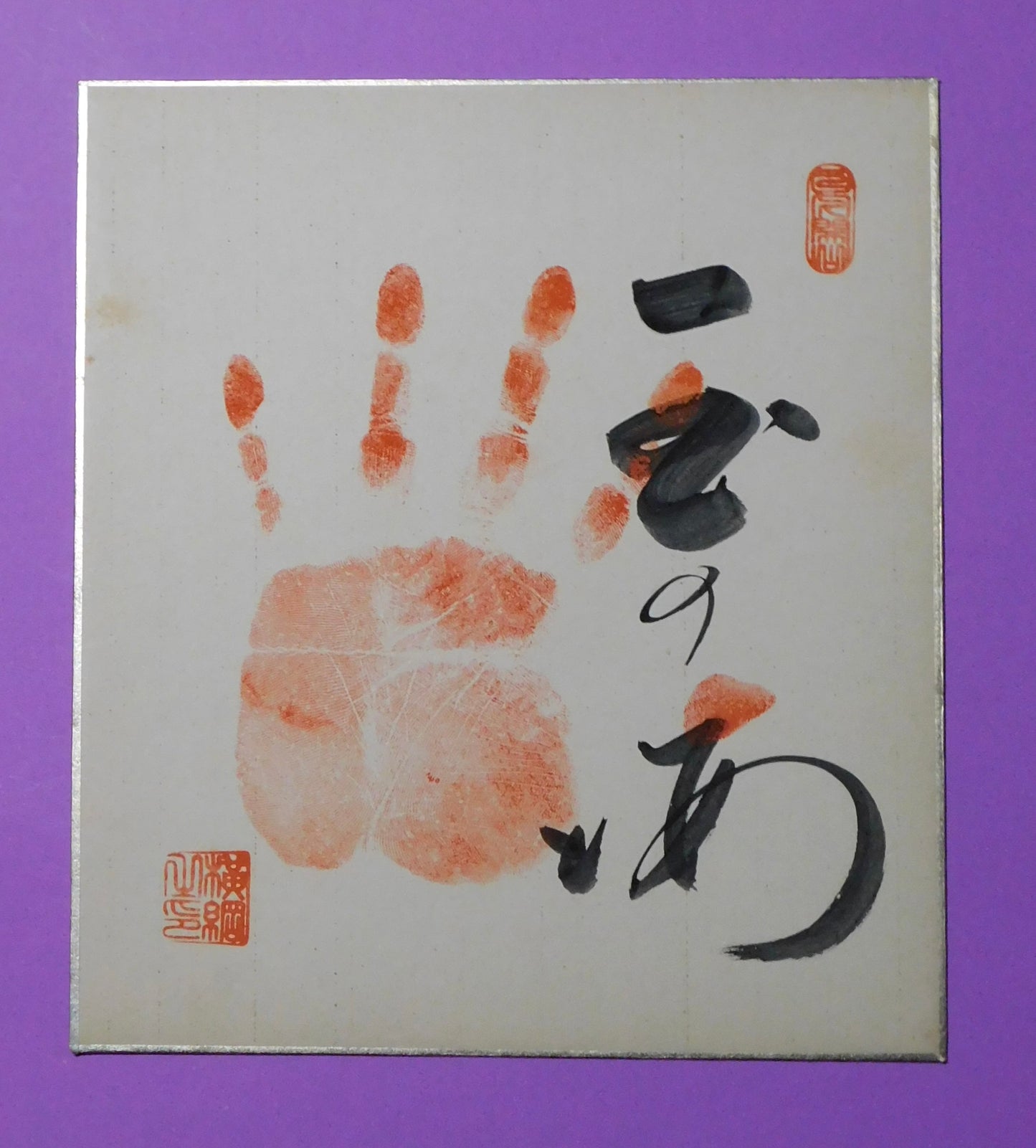 Retired - 51st Yokozuna Tamanoumi Tegata (stamped)