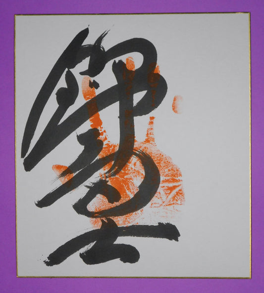 M15 - Nishikifuji Tegata