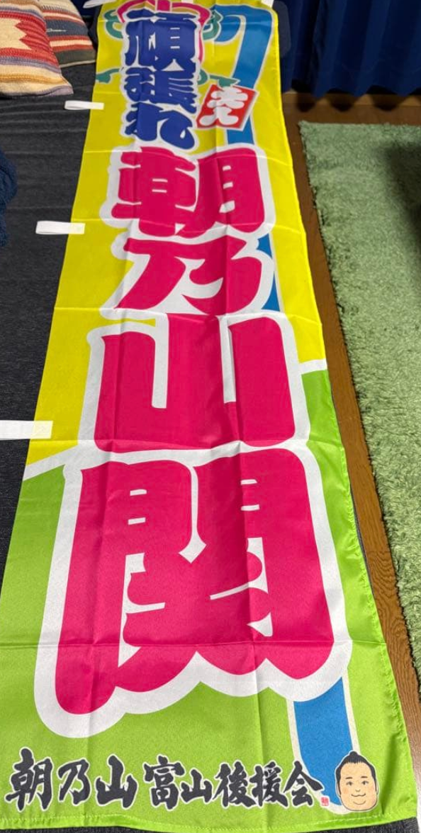 Asanoyama Supporters Association banner