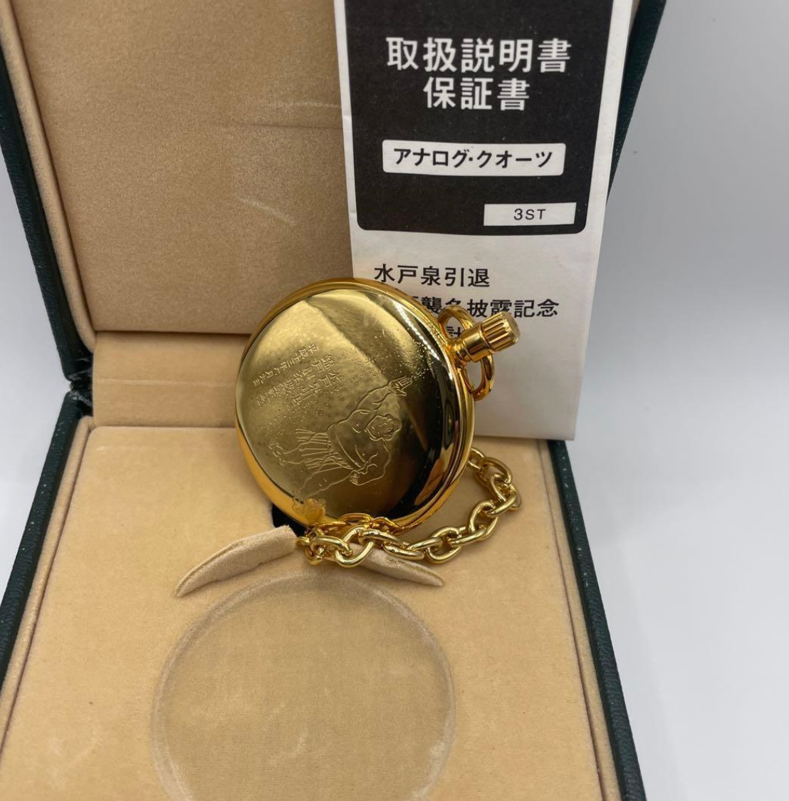 Mitiozumi Retirement Pocket Watch - in original box (complete - as new)