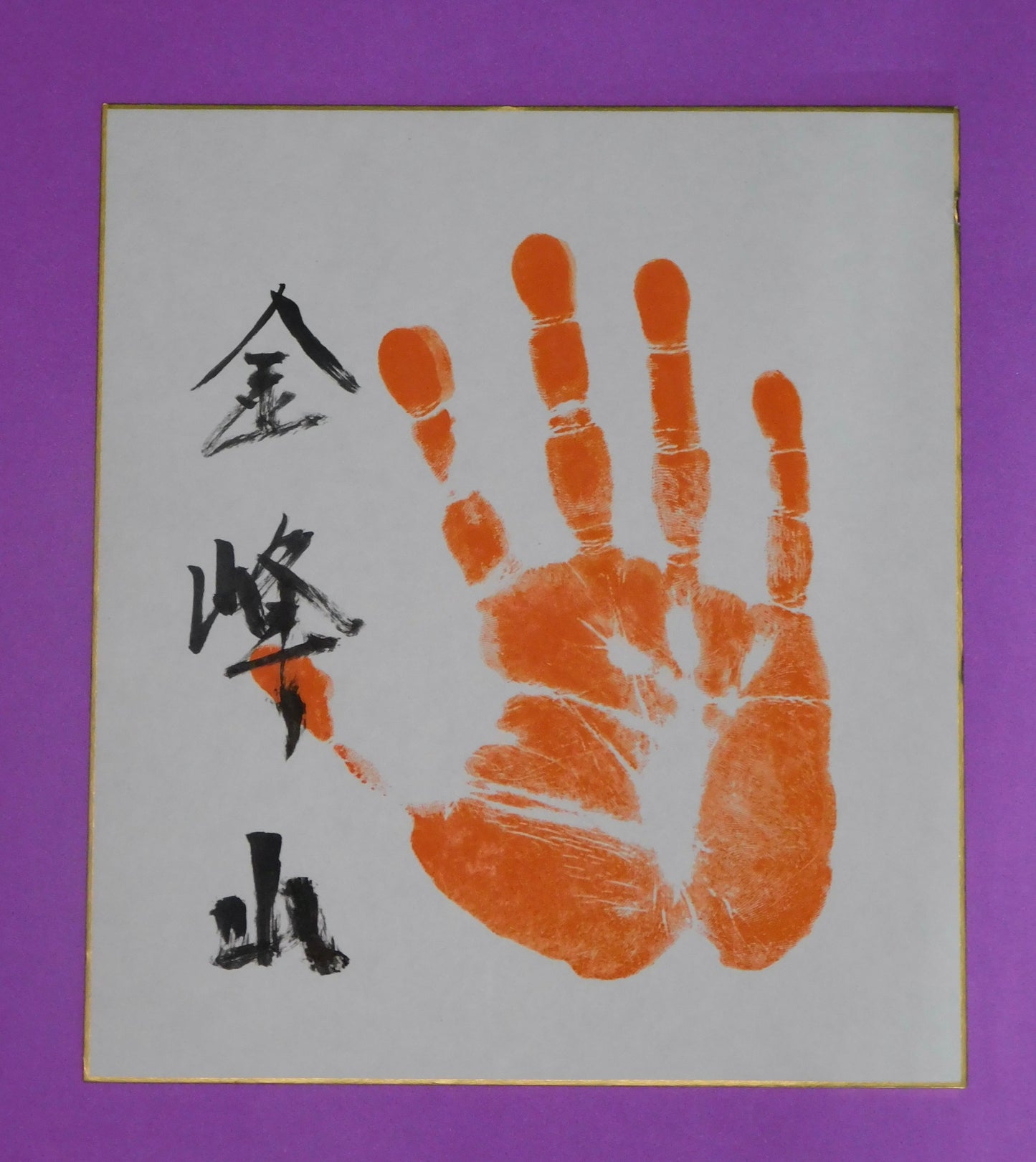 M14 - Kinbozan Tegata – The Tegata Store