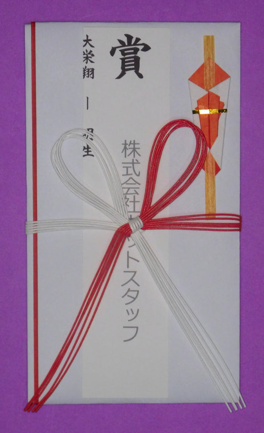Kensho Envelope - Daieisho
