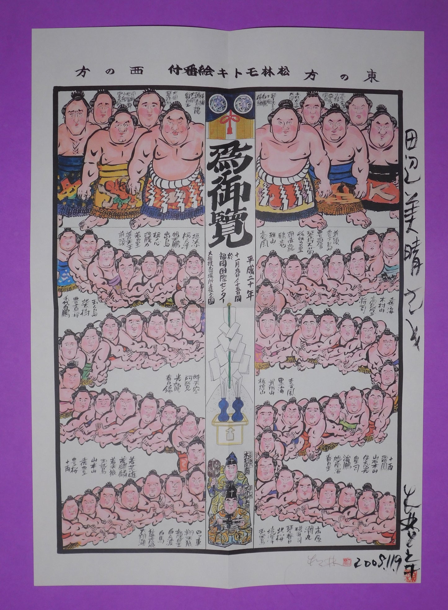 Nov 2008 Caricature Banzuke - Motoki Matsubayashi - Signed by Artist (super rare)