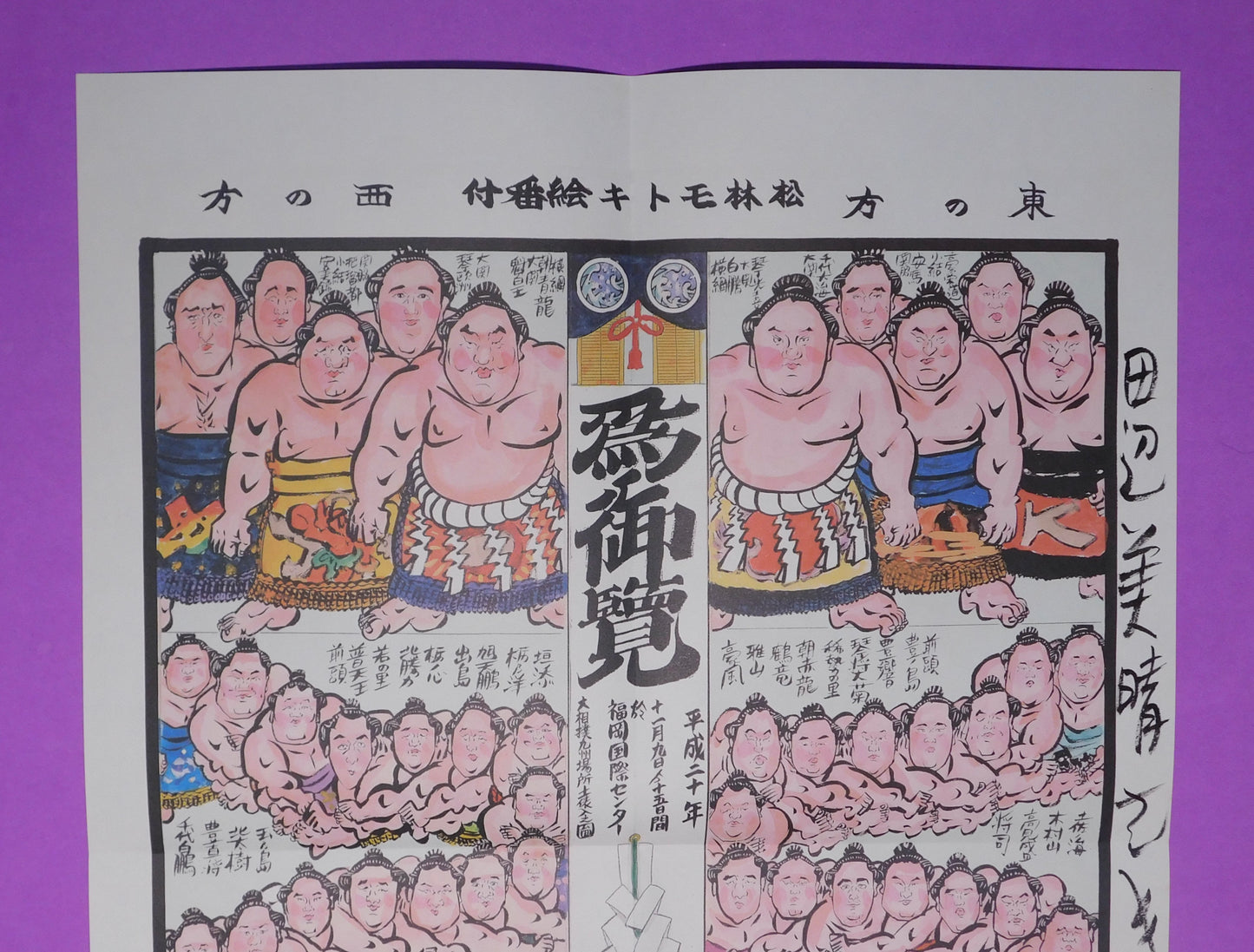 Nov 2008 Caricature Banzuke - Motoki Matsubayashi - Signed by Artist (super rare)