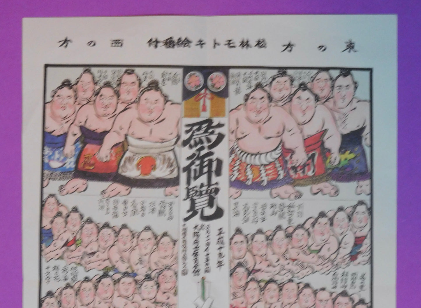 March 2007 Caricature Banzuke - Motoki Matsubayashi - Asashoryu Yokozuna