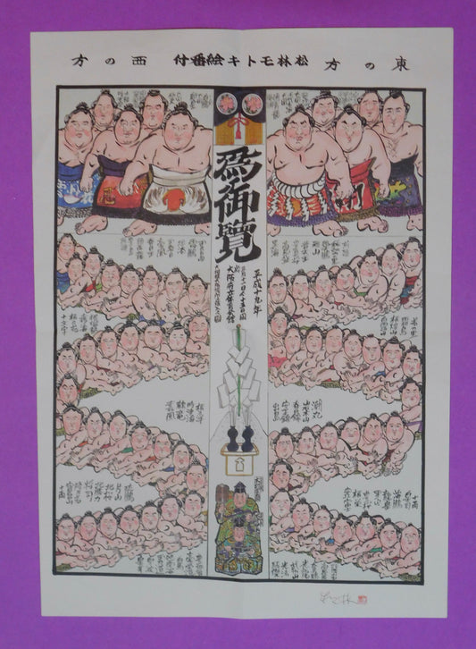 March 2007 Caricature Banzuke - Motoki Matsubayashi - Asashoryu Yokozuna