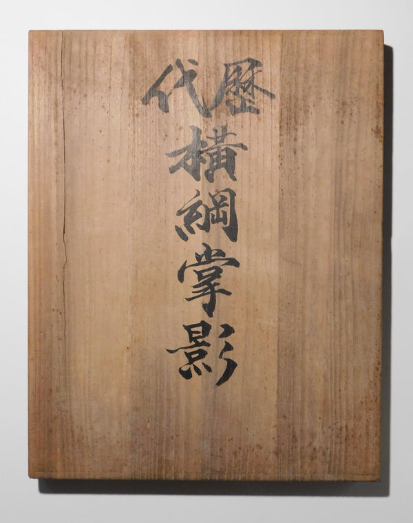 Successive Yokozuna Tegata - JSA Released Box Set (1978 edn)