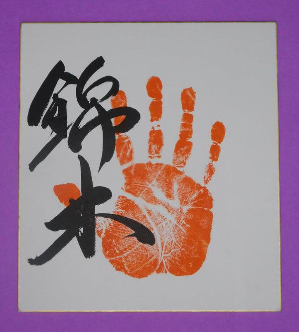 Juryo - Nishikigi Tegata (red)