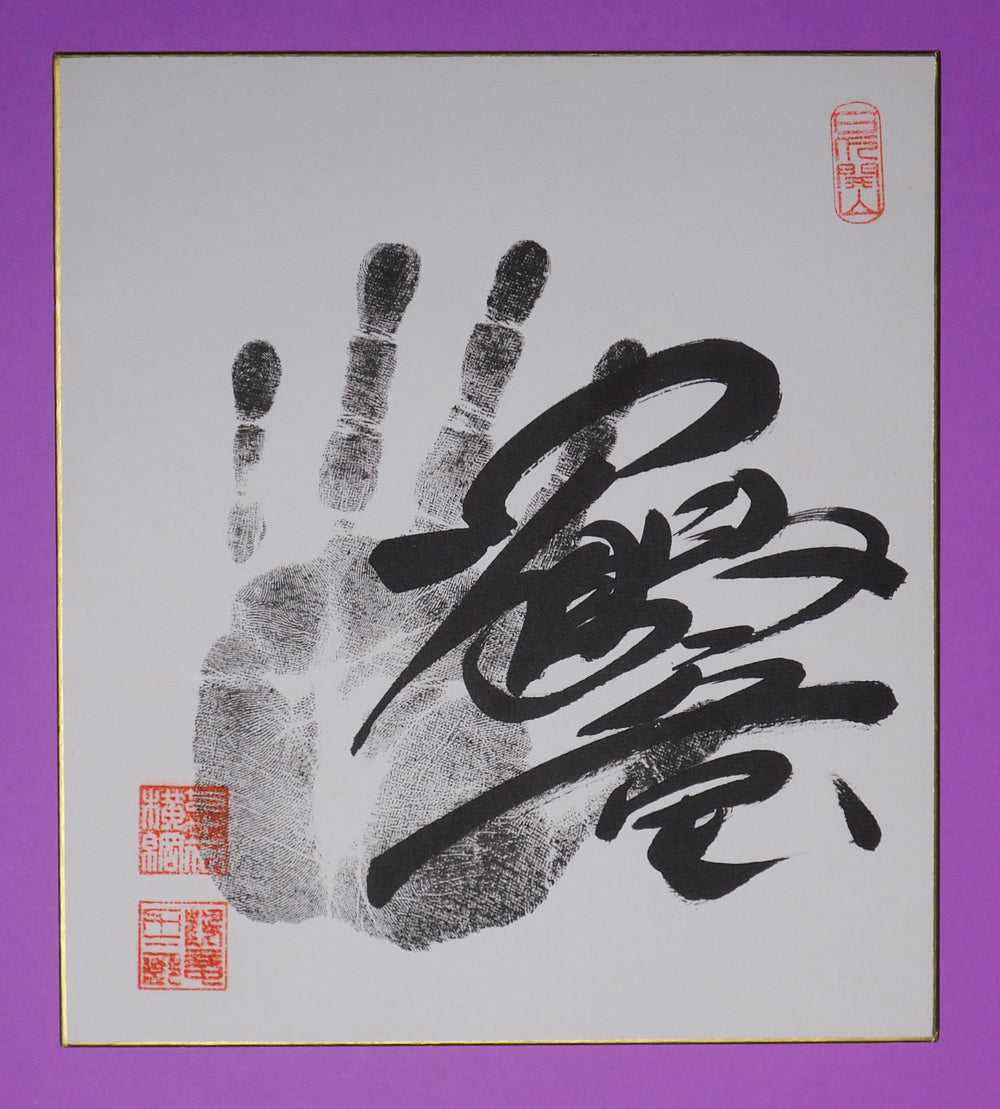 Retired - 71st Yokozuna Kakuryu Tegata