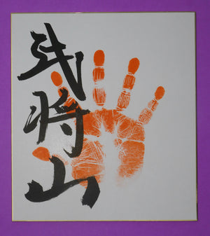Bushozan Tegata