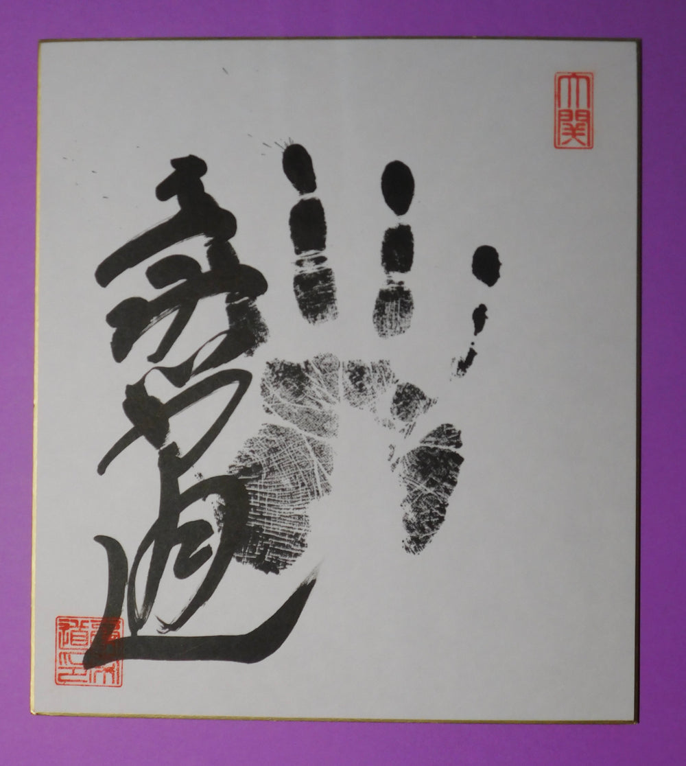 Retired - Goeido Ozeki Tegata