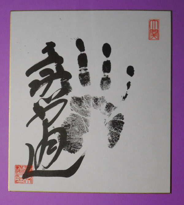 Retired - Goeido Ozeki Tegata