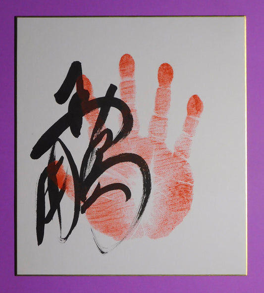 M1- Oho Tegata (Red)