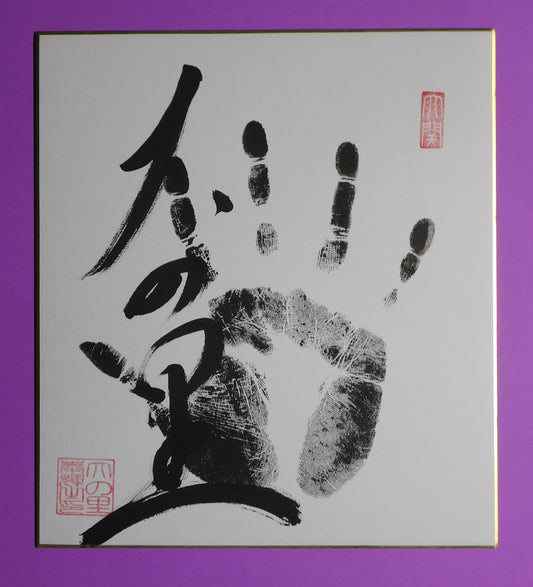 Ozeki - Onosato Tegata (black)