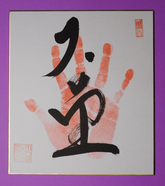 Ozeki - Onosato Tegata (red)