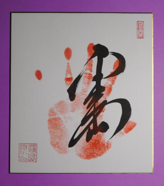 Sekiwake Kirishima Tegata (Red)