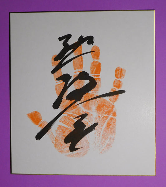 M10 - Atamifuji Tegata (Red)
