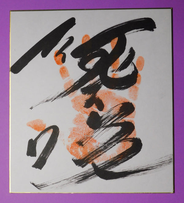 Retired - Onosho Tegata