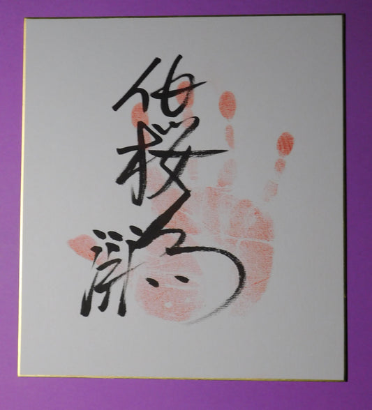 M4 - Hakuoho Tegata