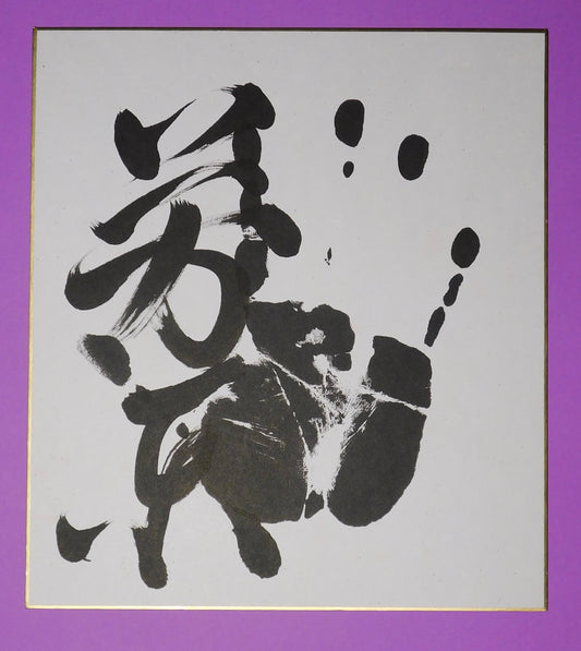 Retired - Yoshiazuma tegata