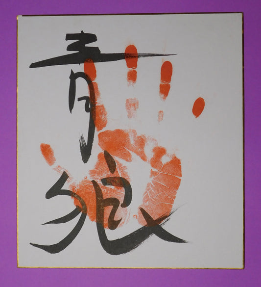 Retired - Seiro tegata