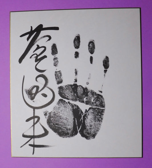 Retired - Sokokurai tegata