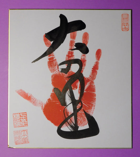 Yokozuna - Onosato Tegata (red)
