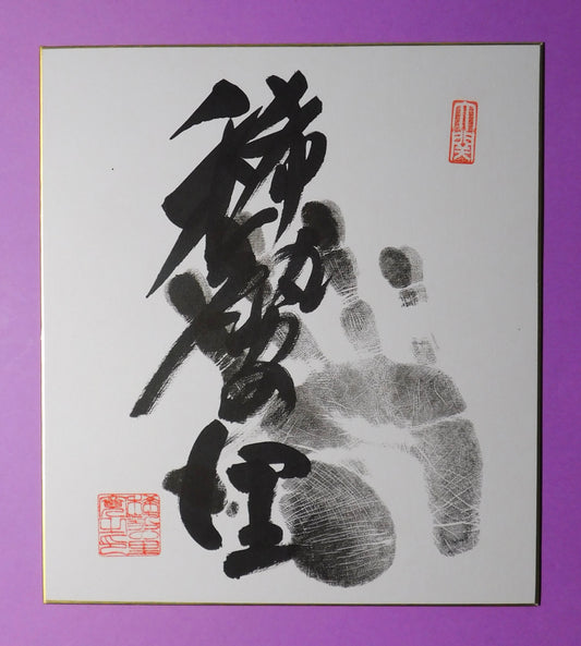 Retired - 72nd Yokozuna Kisenosato Tegata