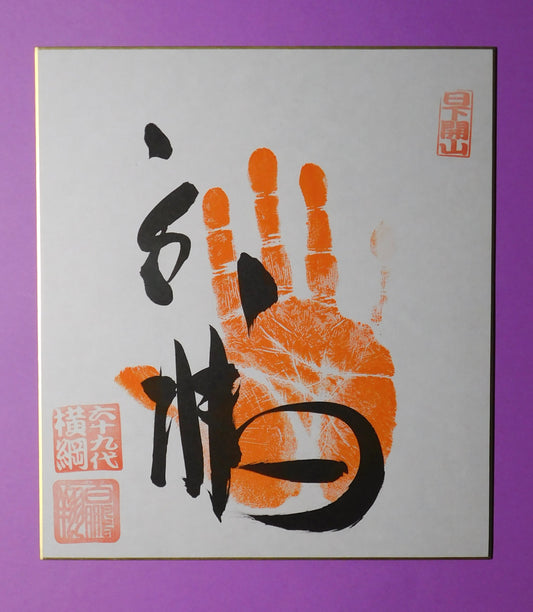 Retired - 69th Yokozuna Hakuho Tegata (red) with Banzuke