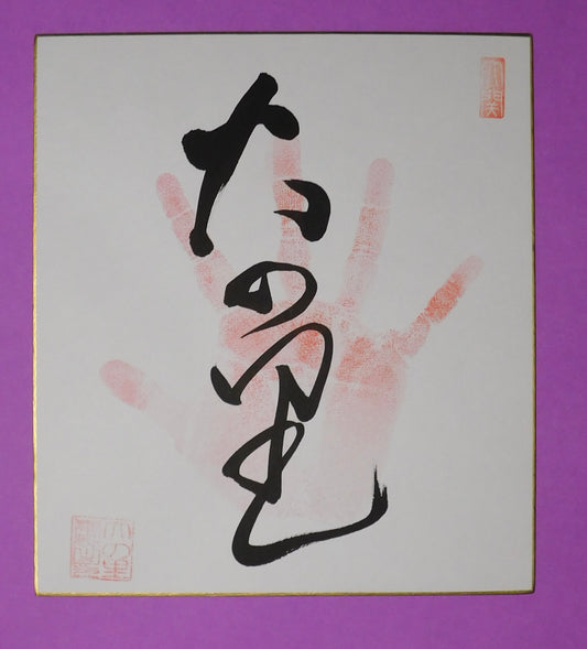 Ozeki - Onosato Tegata (red)
