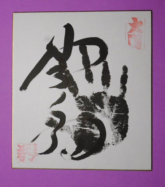 Ozeki - Kotonowaka Tegata - Rare