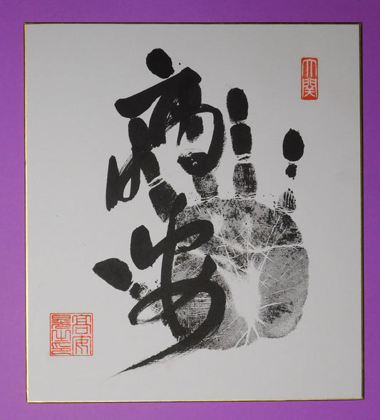 Komusubi - Takayasu Tegata (black)