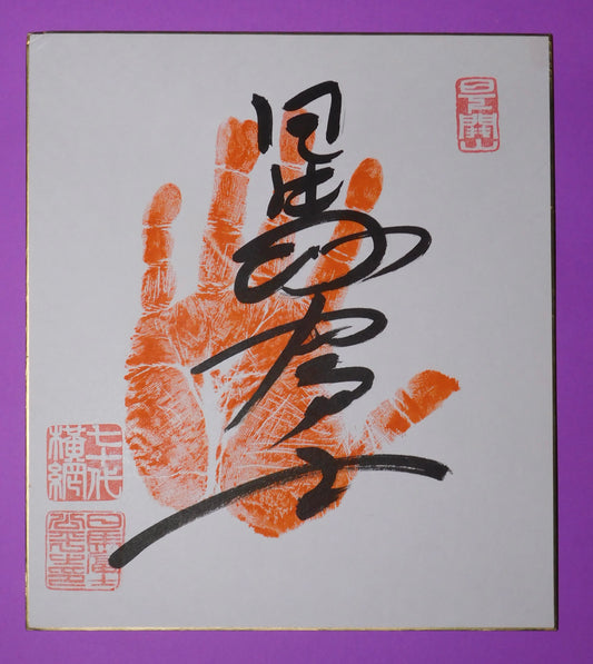 Retired - 70th Yokozuna Harumafuji Tegata (Red)