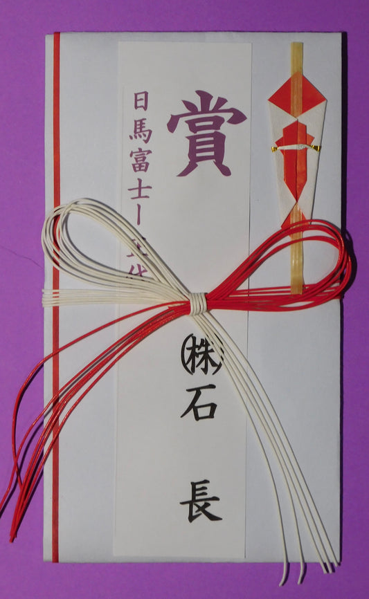 Yokozuna Harumafuji v Shodai Kensho Envelope
