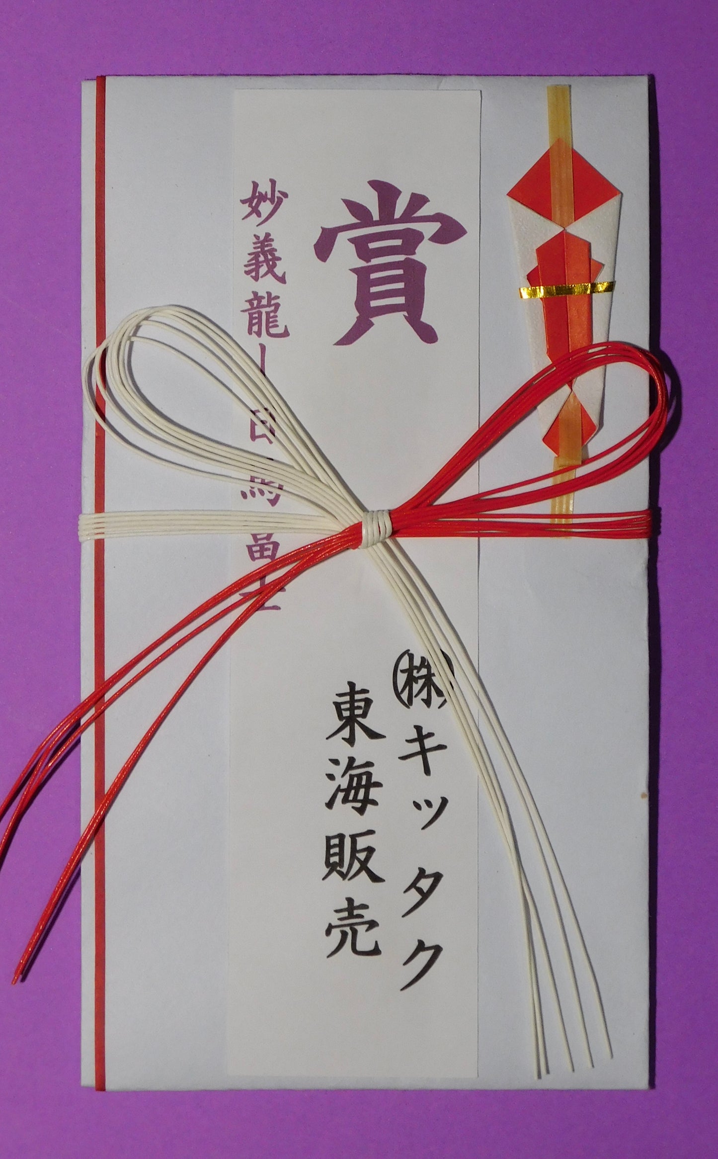 Yokozuna Harumafuji v Myogiryu Kensho Envelope