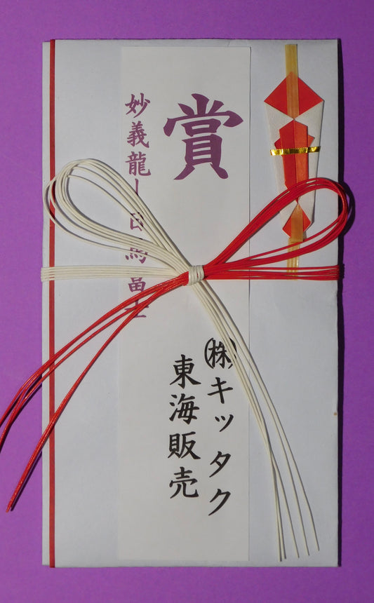Yokozuna Harumafuji v Myogiryu Kensho Envelope