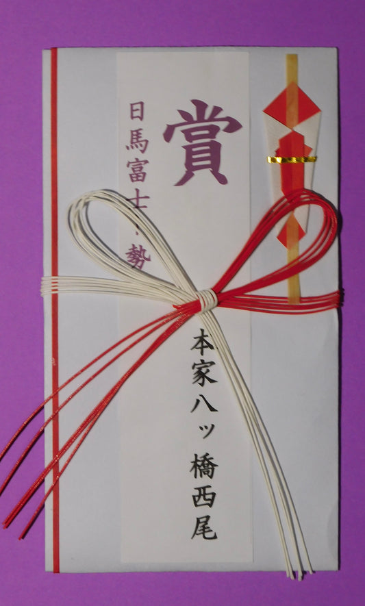 Yokozuna Harumafuji v Ikioi Kensho Envelope