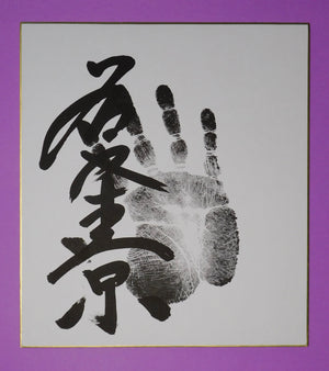 M12 - Wakatakakage tegata (black)