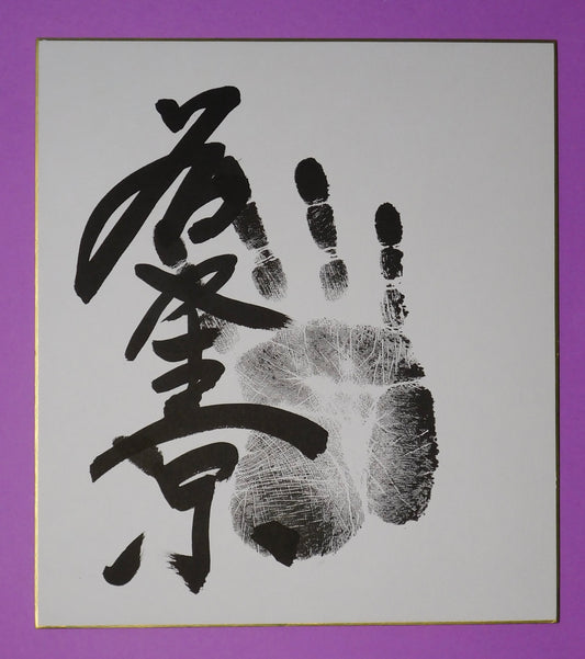 Sekiwake - Wakatakakage tegata (black)