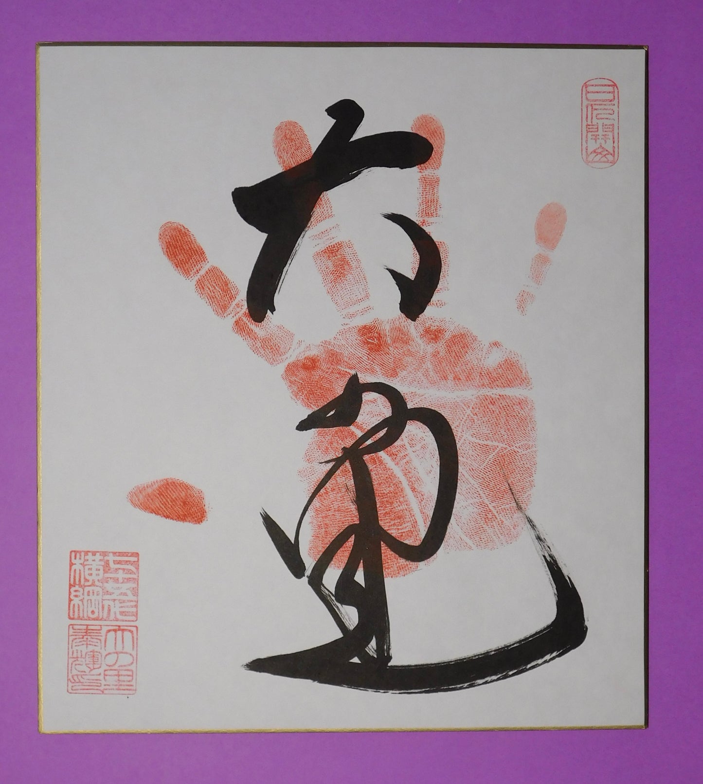 Yokozuna - Onosato Tegata (red)