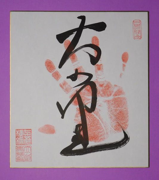 Yokozuna - Onosato Tegata (red)