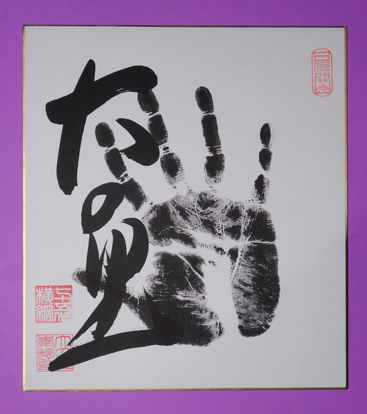 Yokozuna - Onosato Tegata (black)